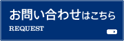 お問い合わせはこちら