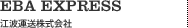 江波運送株式会社｜EBA EXPRESS