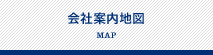 会社案内地図
